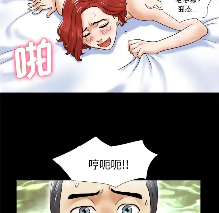 三人行？ 第3话 第47页