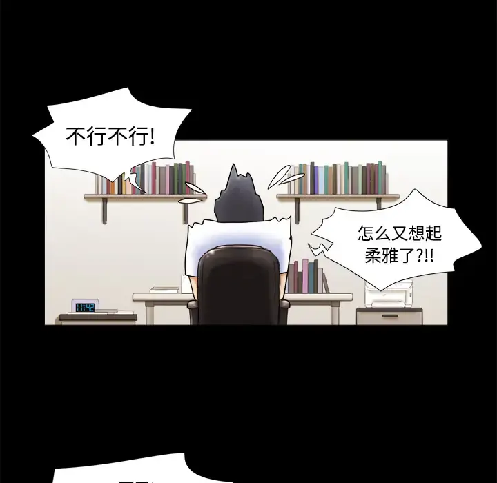 三人行？ 第3话 第26页