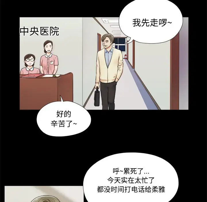 三人行？ 第3话 第5页