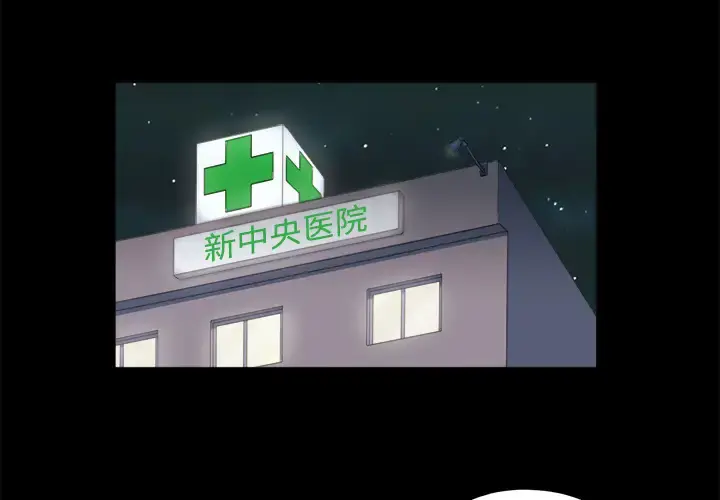 三人行？ 第3话 第4页