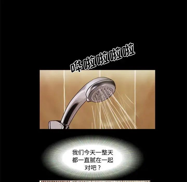 三人行？ 第3话 第69页