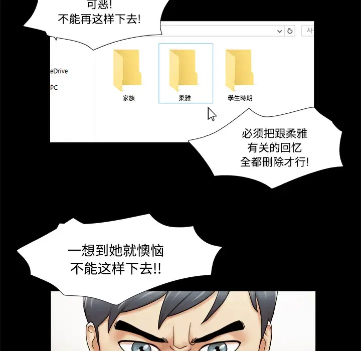 三人行？ 第3话 第27页