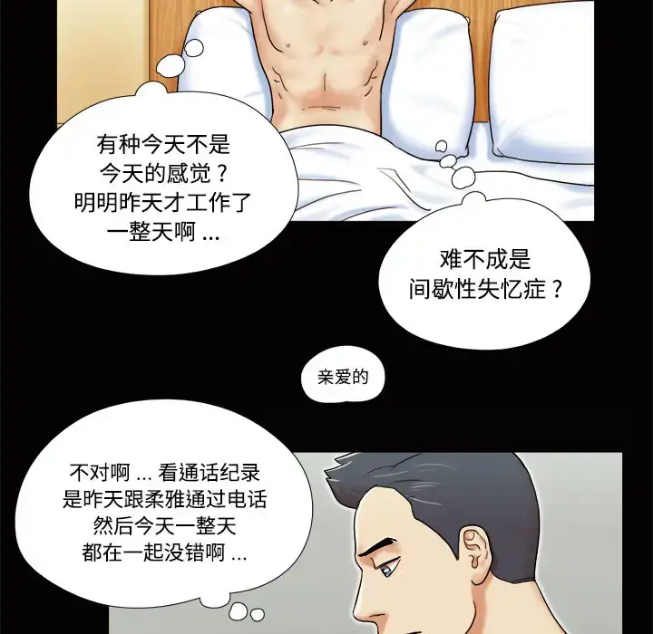 三人行？ 第3话 第74页