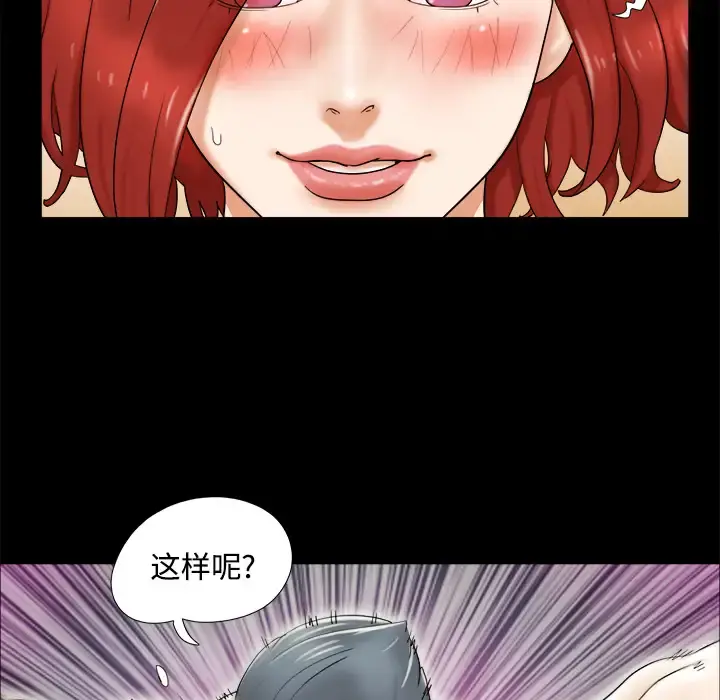 三人行？ 第3话 第21页