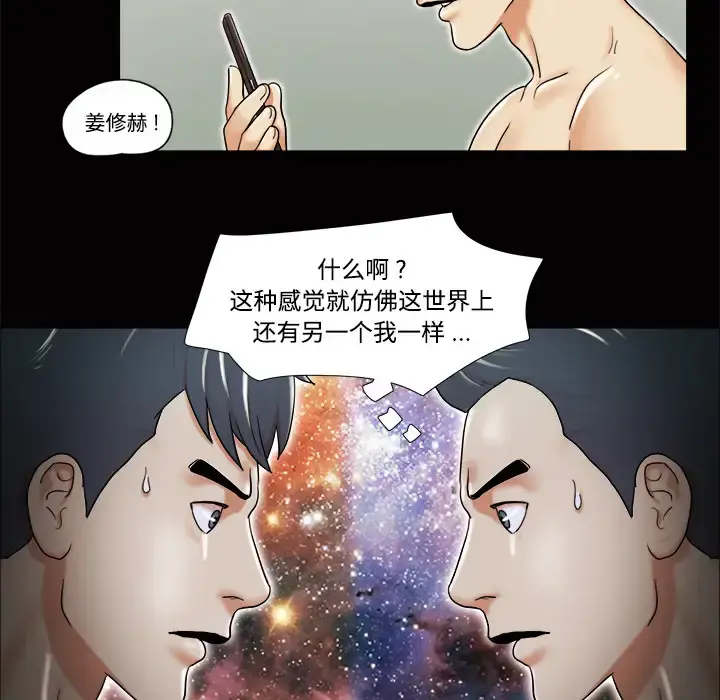 三人行？ 第3话 第75页