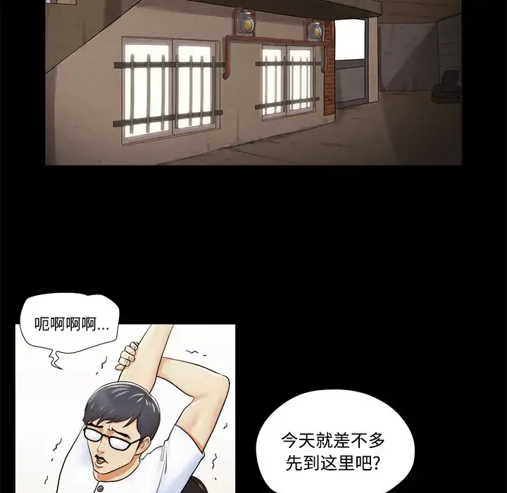 三人行？ 第3话 第24页