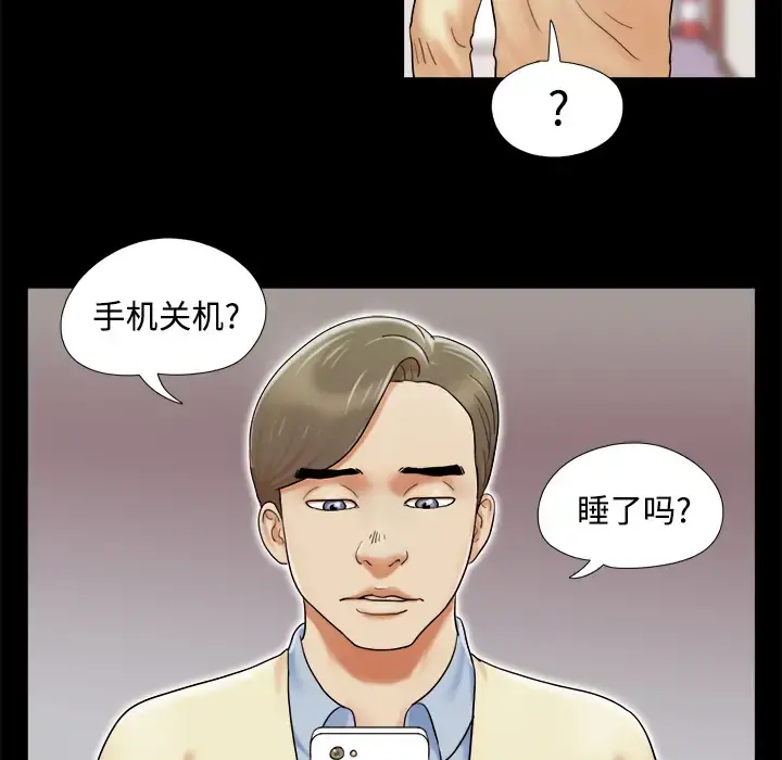 三人行？ 第3话 第7页