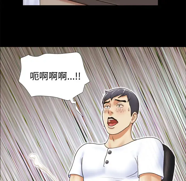 三人行？ 第3话 第52页