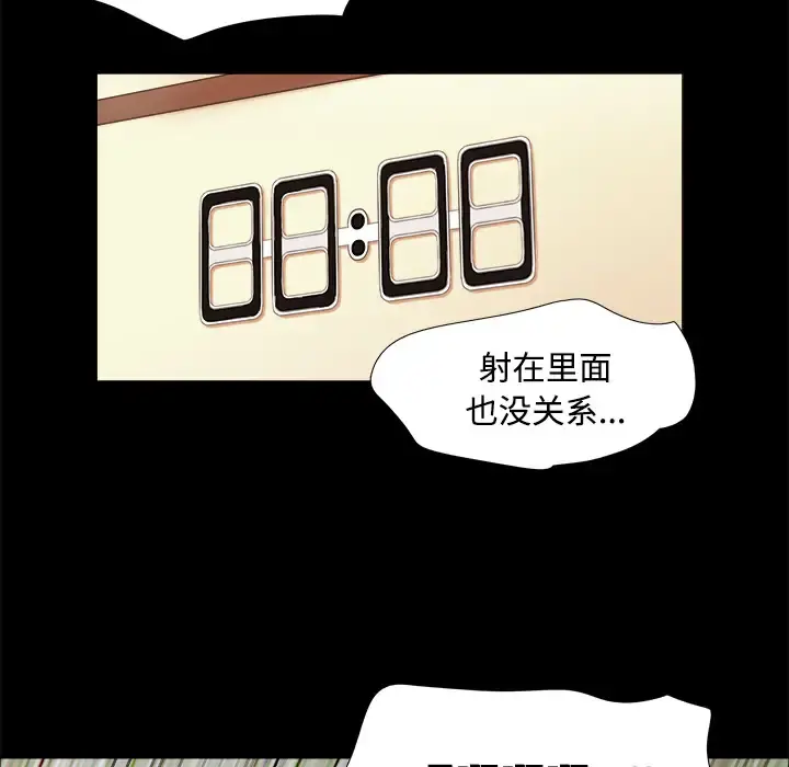 三人行？ 第3话 第49页