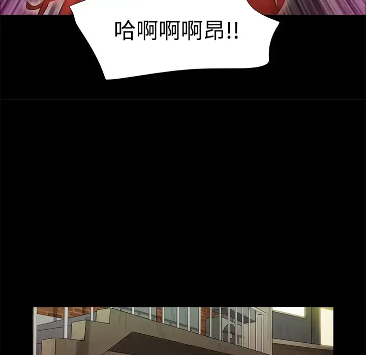 三人行？ 第3话 第23页