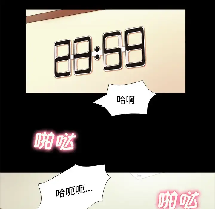 三人行？ 第3话 第41页
