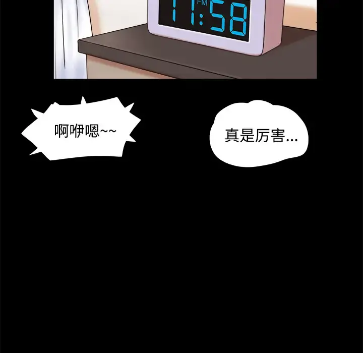 三人行？ 第3话 第40页