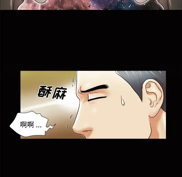 三人行？ 第3话 第76页