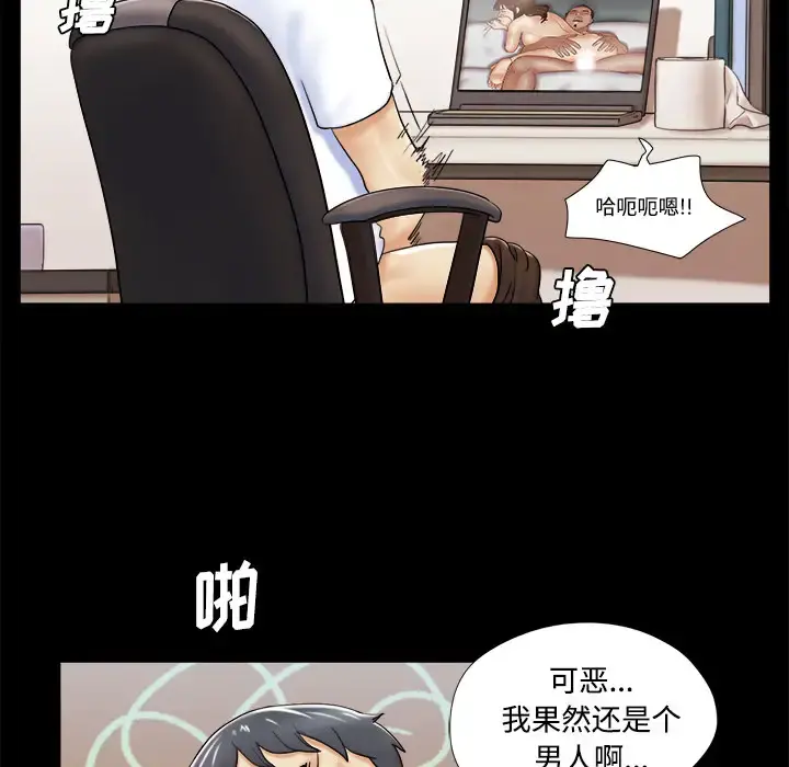三人行？ 第3话 第38页