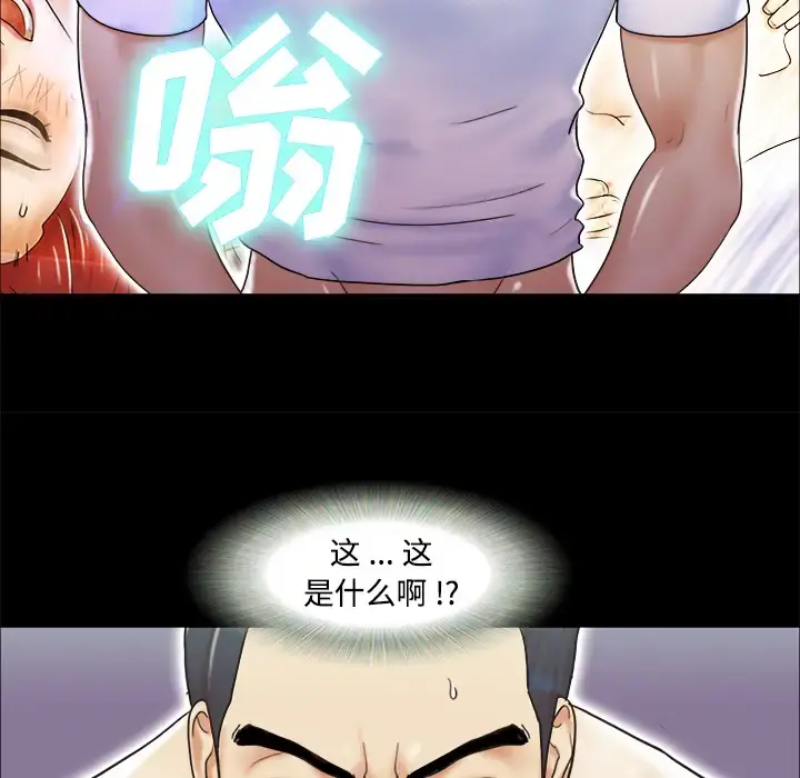 三人行？ 第3话 第58页