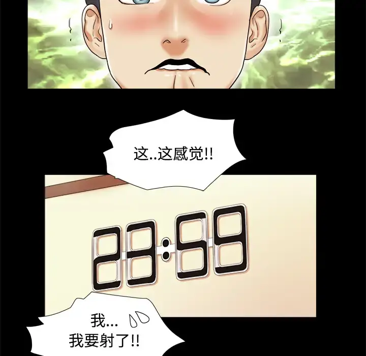 三人行？ 第3话 第48页