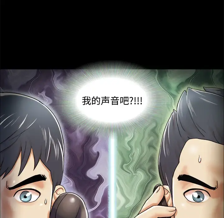三人行？ 第3话 第85页