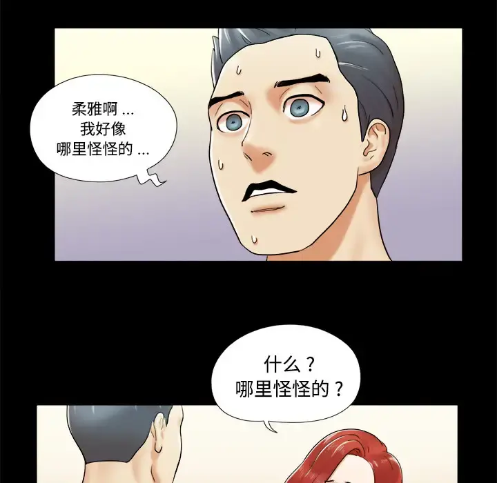 三人行？ 第3话 第63页