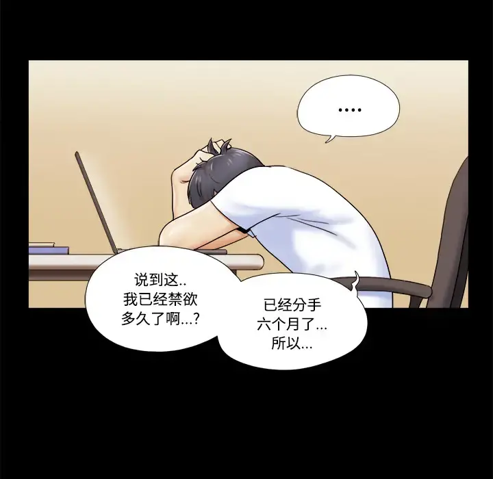 三人行？ 第3话 第35页