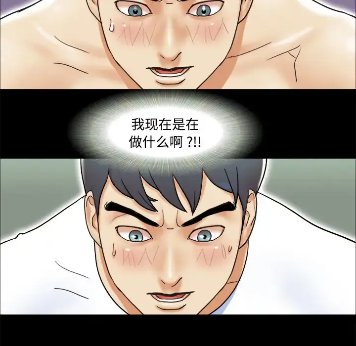 三人行？ 第3话 第59页