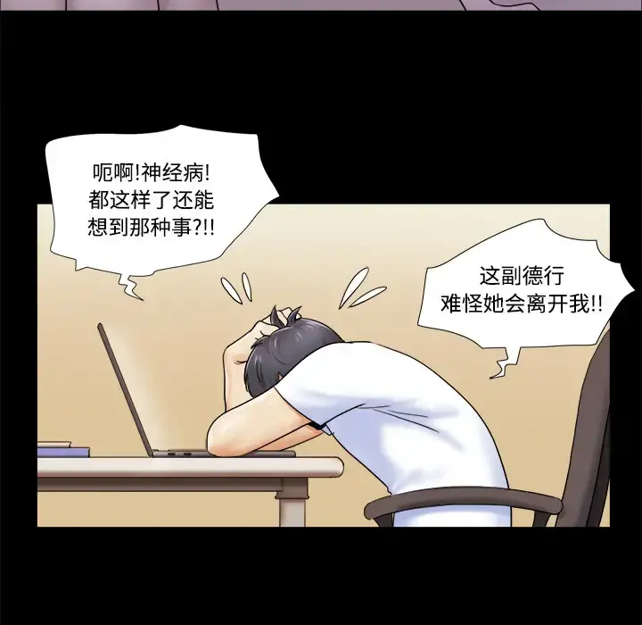 三人行？ 第3话 第34页