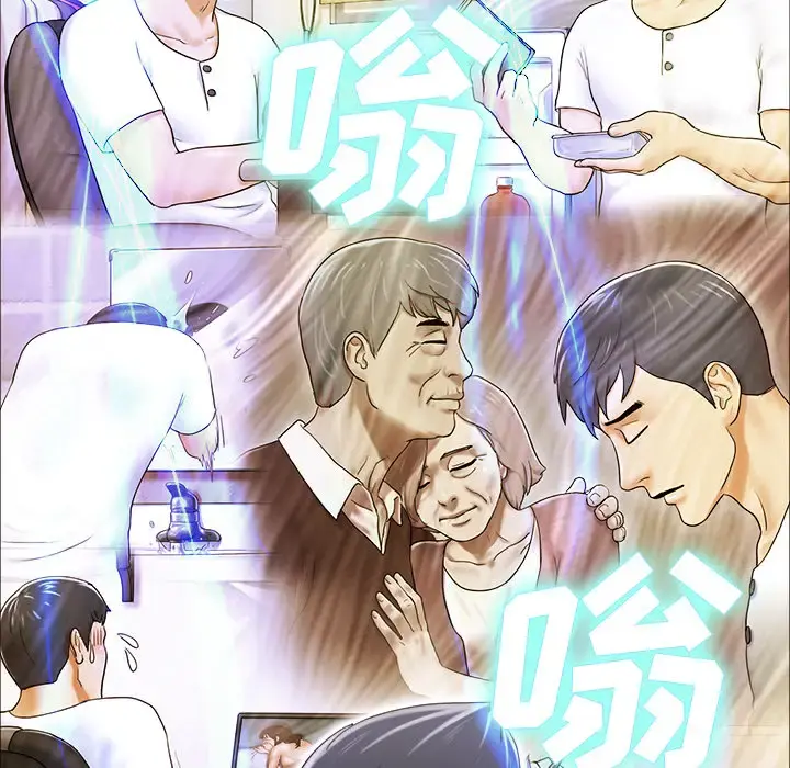 三人行？ 第3话 第54页