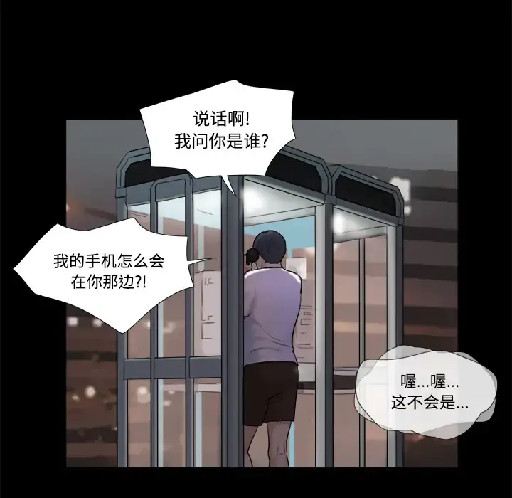 三人行？ 第3话 第84页