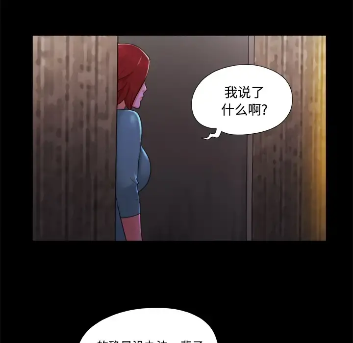三人行？ 第18话 第62页