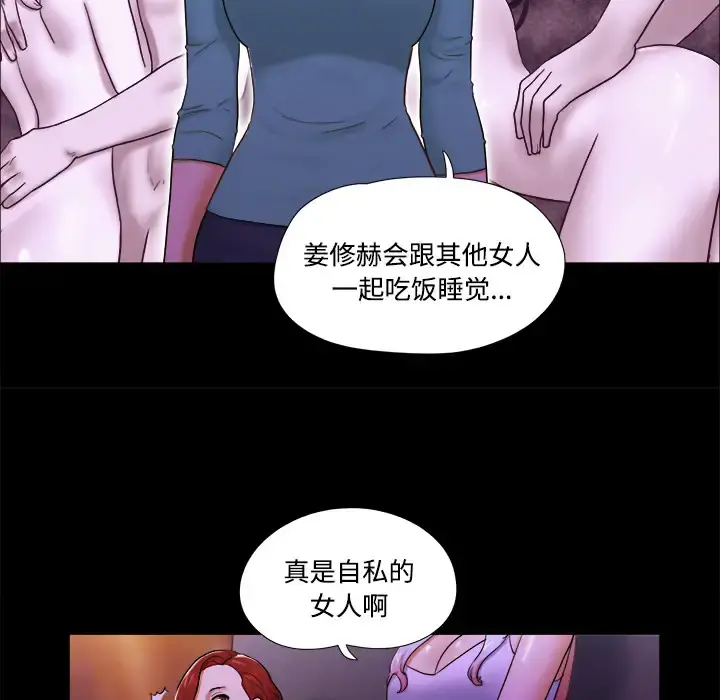 三人行？ 第18话 第65页