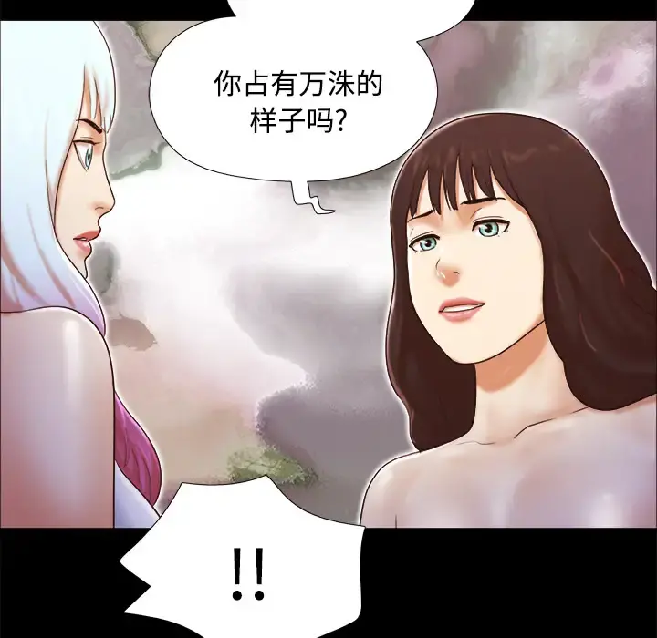 三人行？ 第18话 第29页
