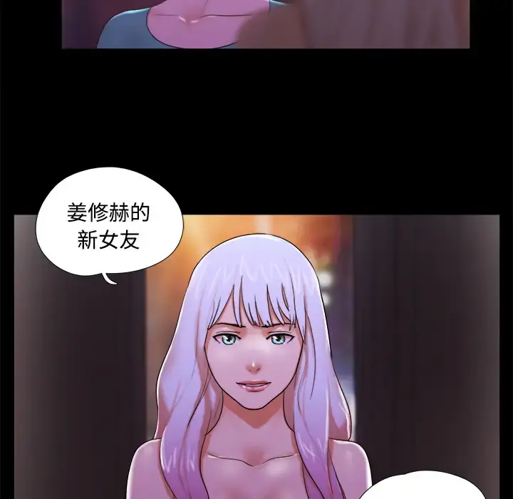 三人行？ 第18话 第67页