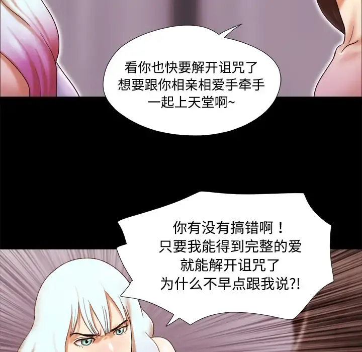 三人行？ 第18话 第27页
