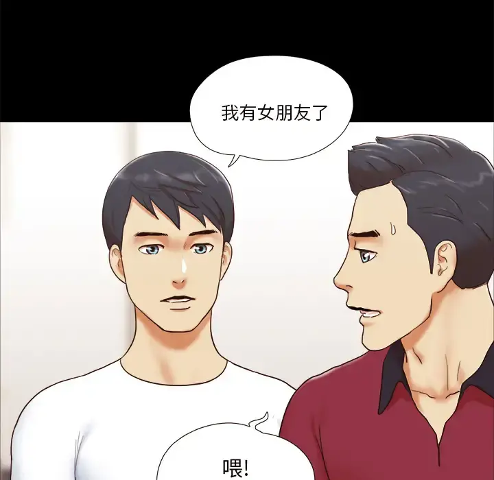 三人行？ 第18话 第6页