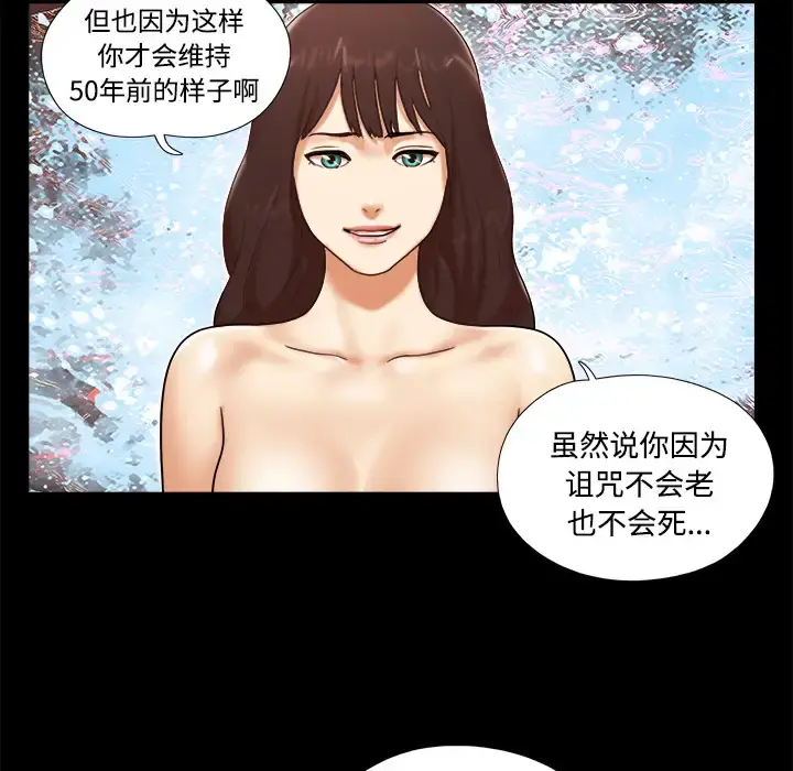 三人行？ 第18话 第21页
