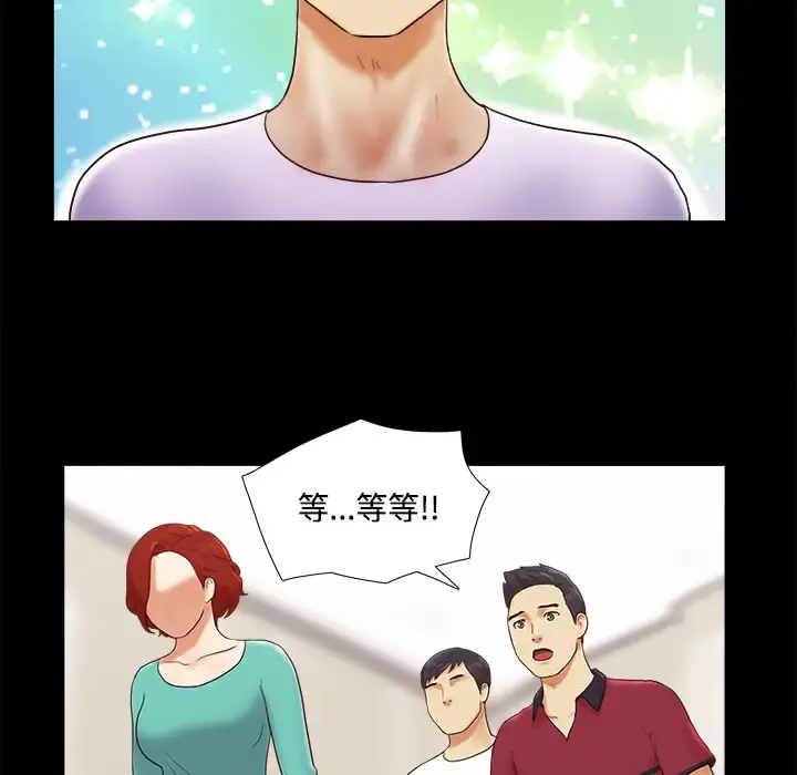 三人行？ 第18话 第52页