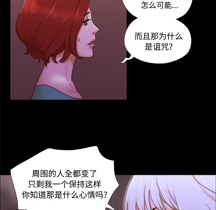 三人行？ 第18话 第74页