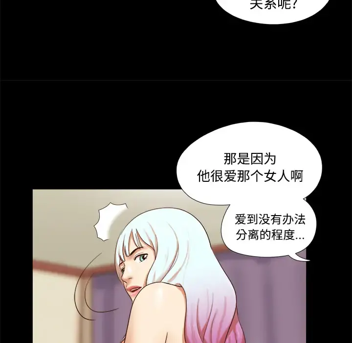 三人行？ 第18话 第16页