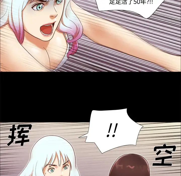 三人行？ 第18话 第32页