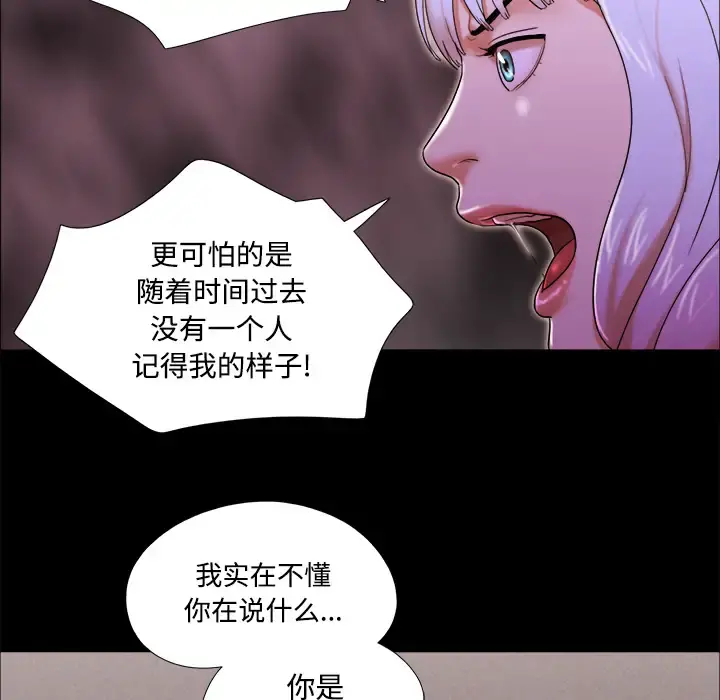 三人行？ 第18话 第75页