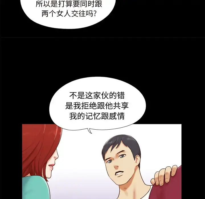 三人行？ 第18话 第9页
