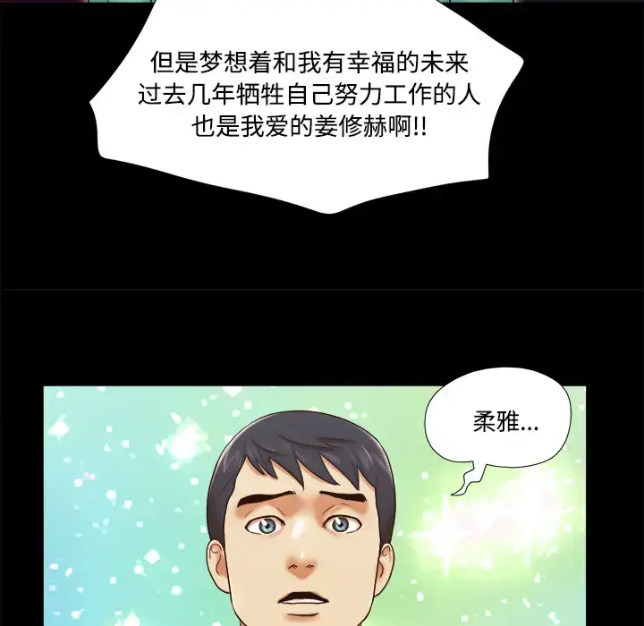 三人行？ 第18话 第51页