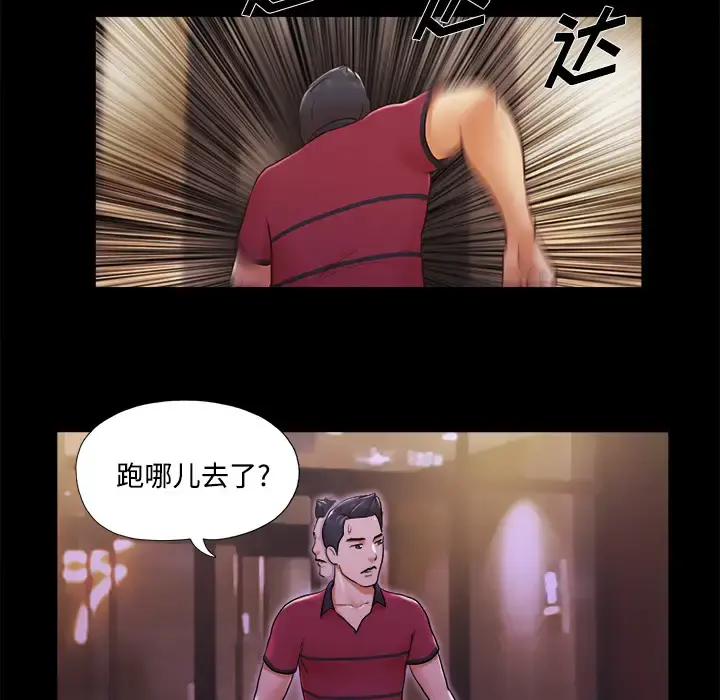 三人行？ 第18话 第59页