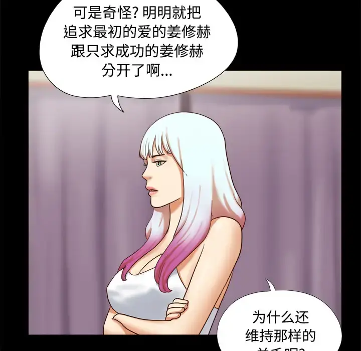 三人行？ 第18话 第15页