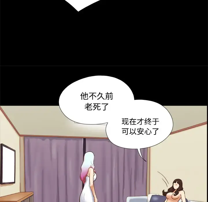 三人行？ 第18话 第30页