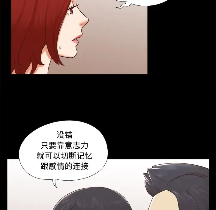 三人行？ 第18话 第38页