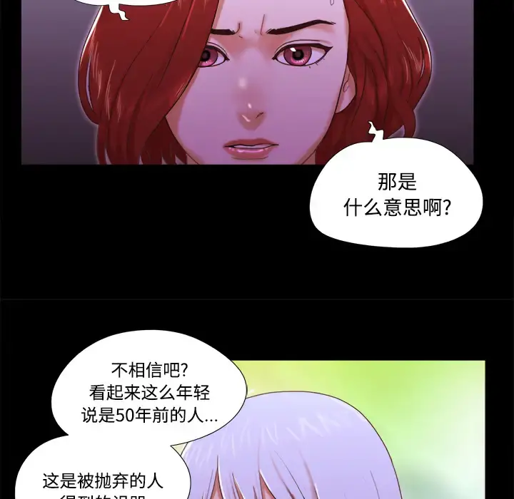 三人行？ 第18话 第72页