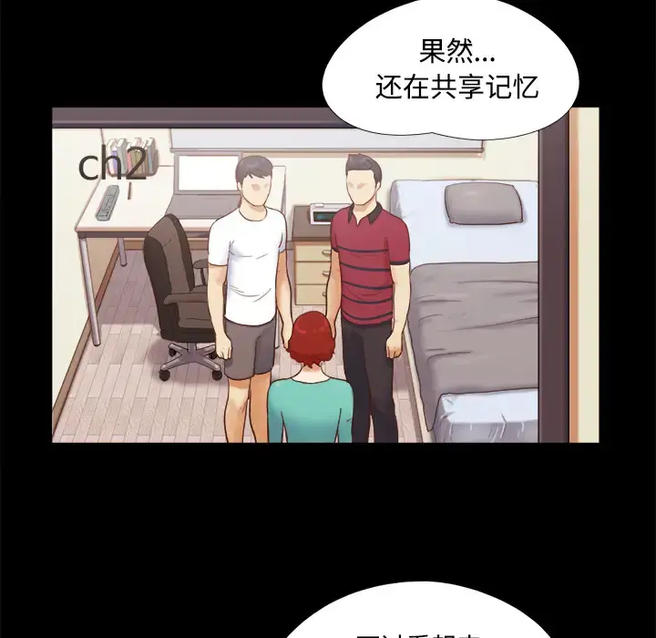 三人行？ 第18话 第13页