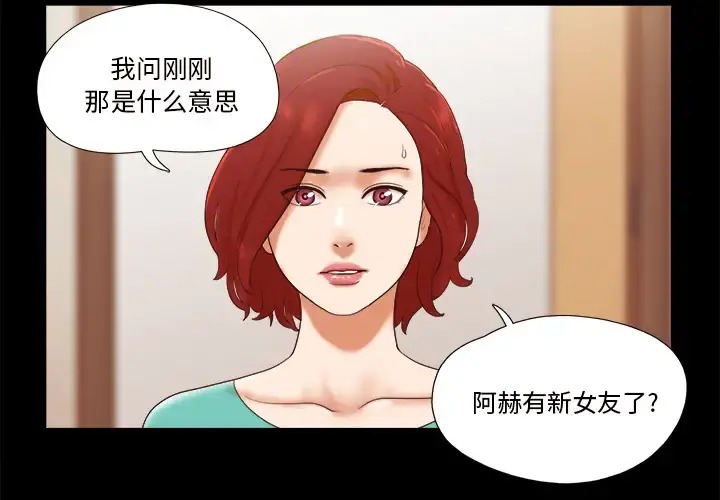 三人行？ 第18话 第4页