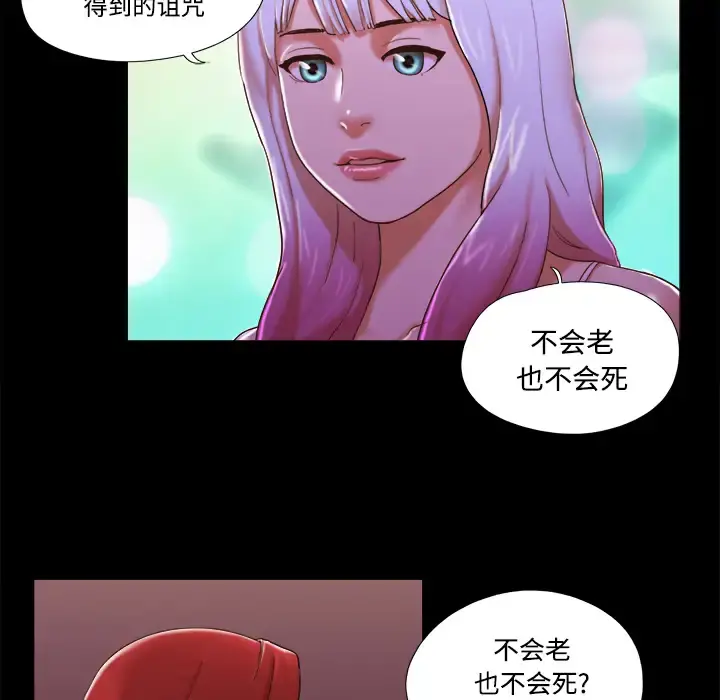 三人行？ 第18话 第73页