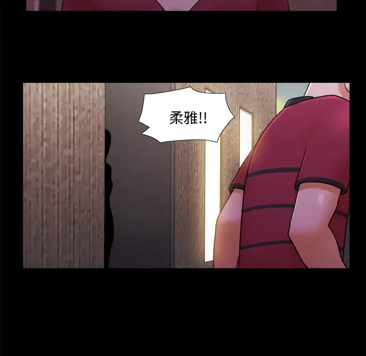 三人行？ 第18话 第61页